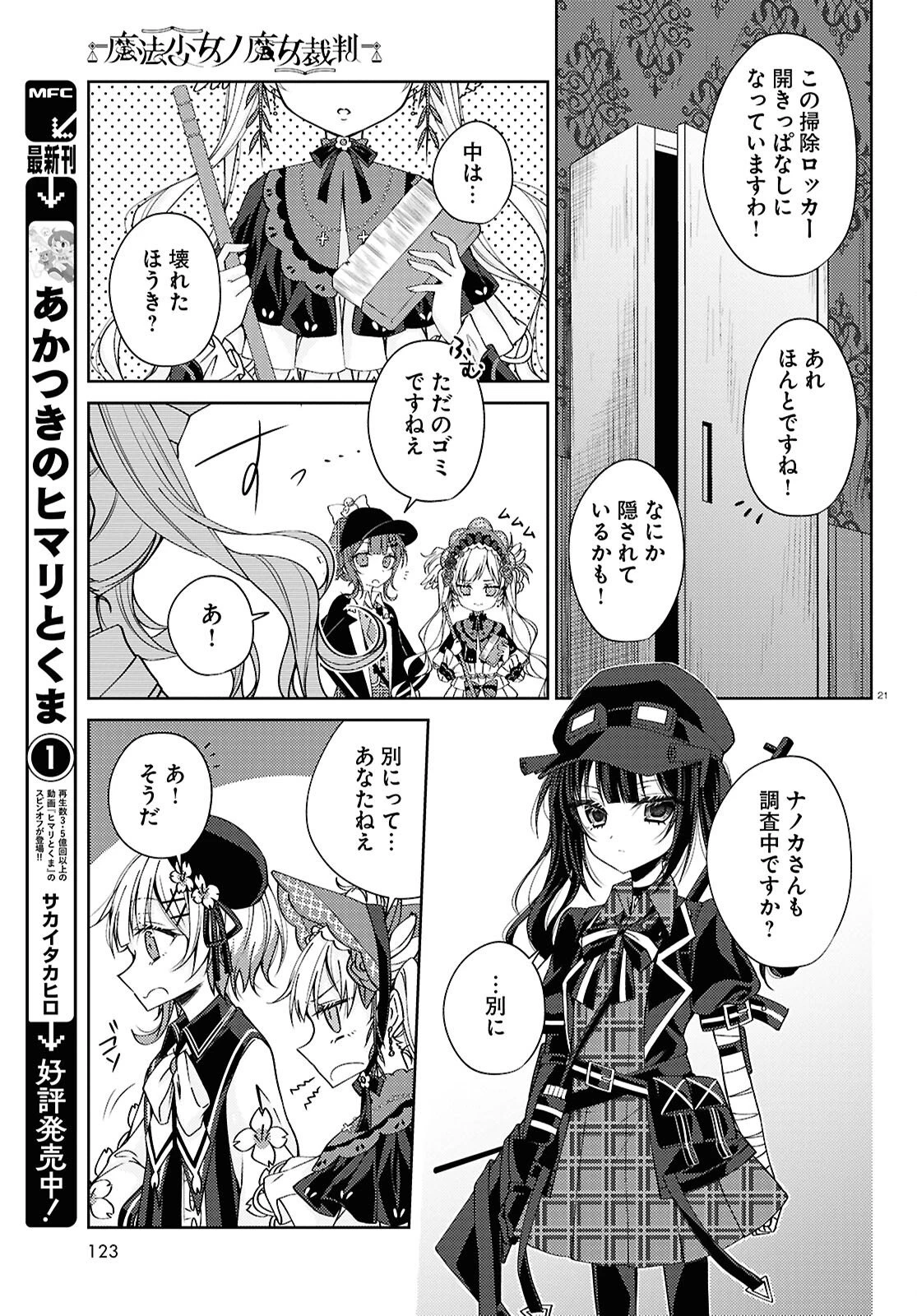 魔法少女ノ魔女裁判 第4話 - 21