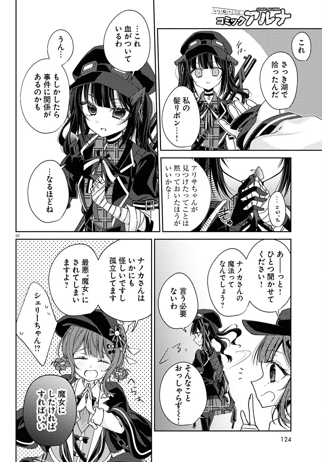 魔法少女ノ魔女裁判 第4話 - 22