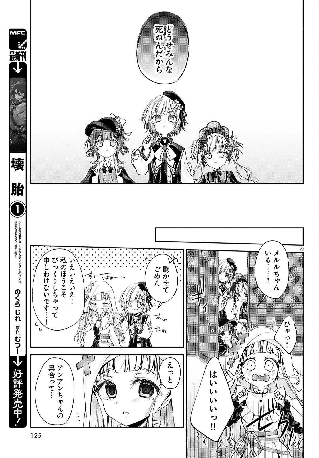 魔法少女ノ魔女裁判 第4話 - 23