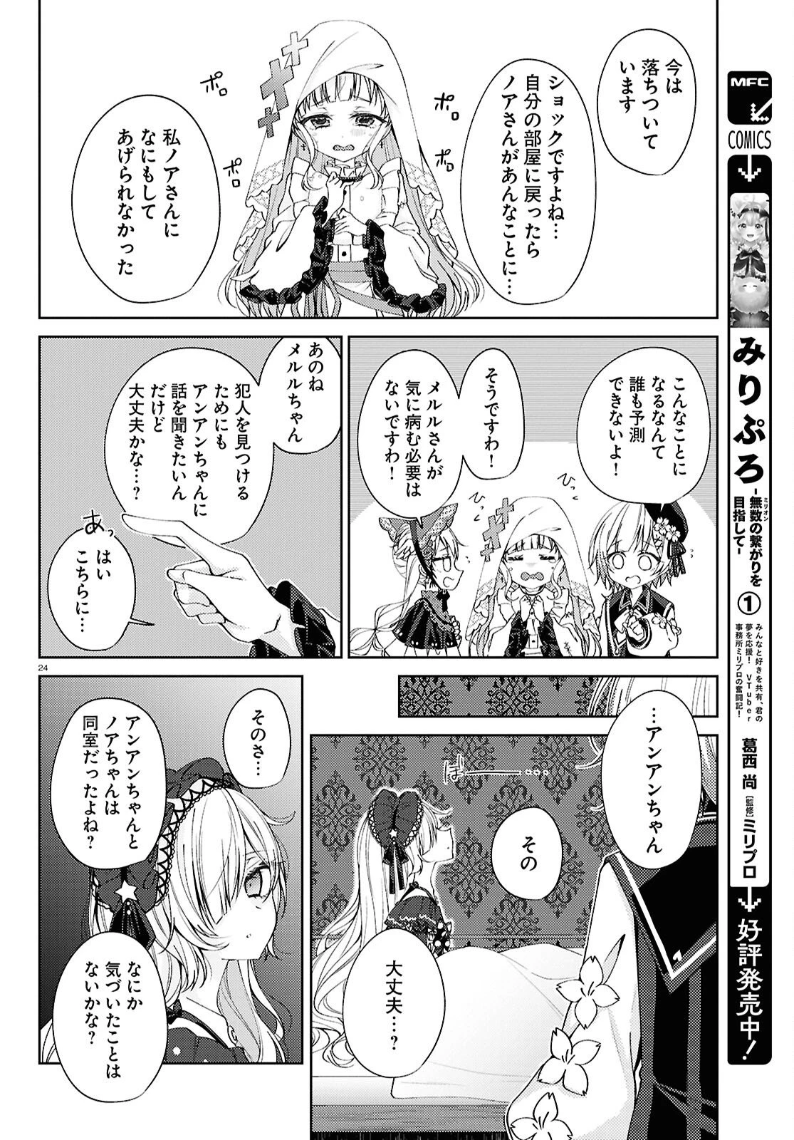 魔法少女ノ魔女裁判 第4話 - 24