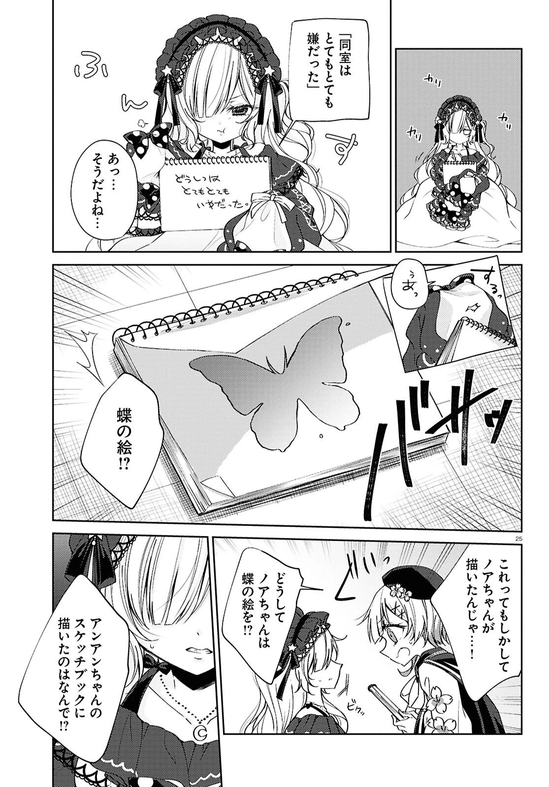 魔法少女ノ魔女裁判 第4話 - 25