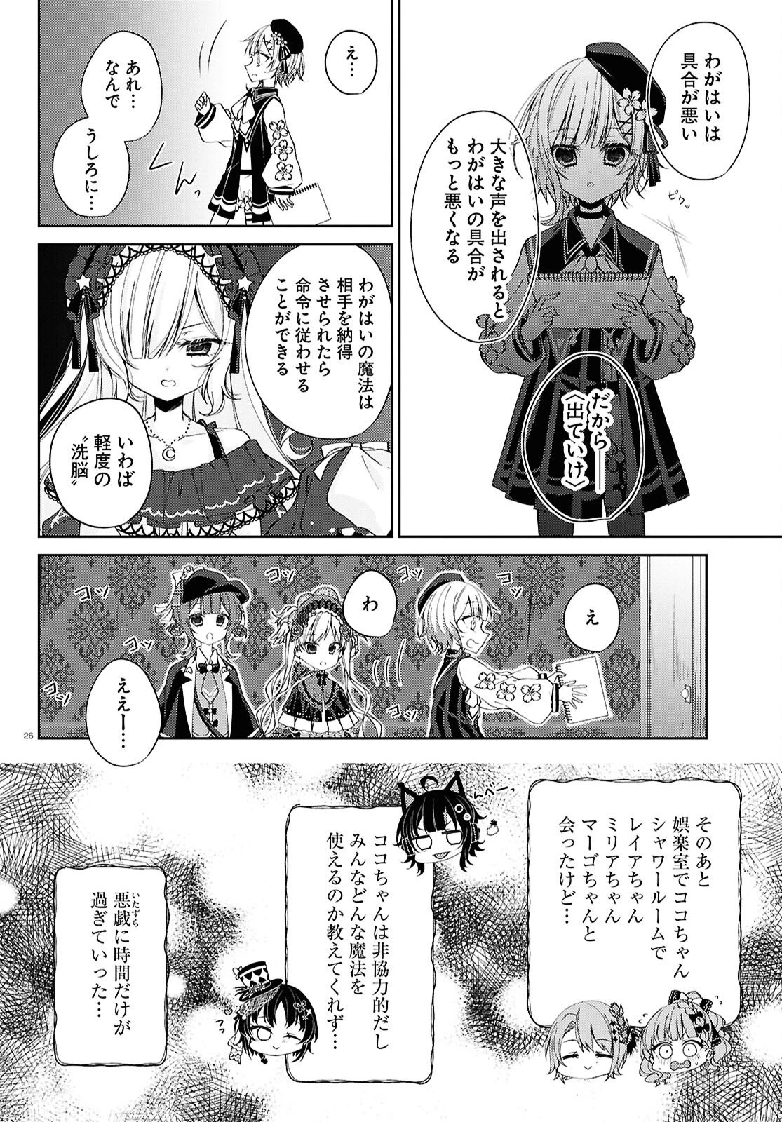 魔法少女ノ魔女裁判 第4話 - 26