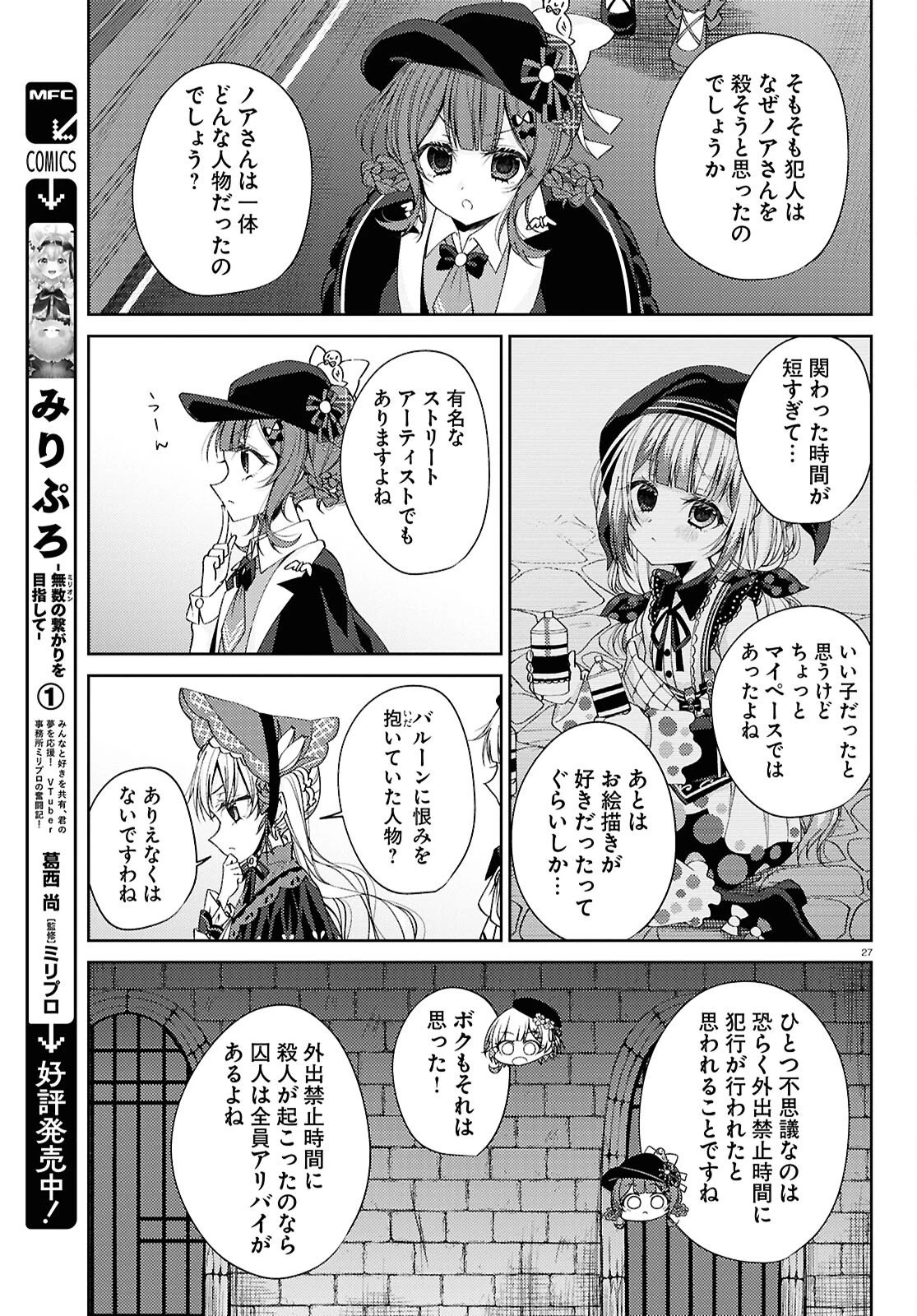 魔法少女ノ魔女裁判 第4話 - 27