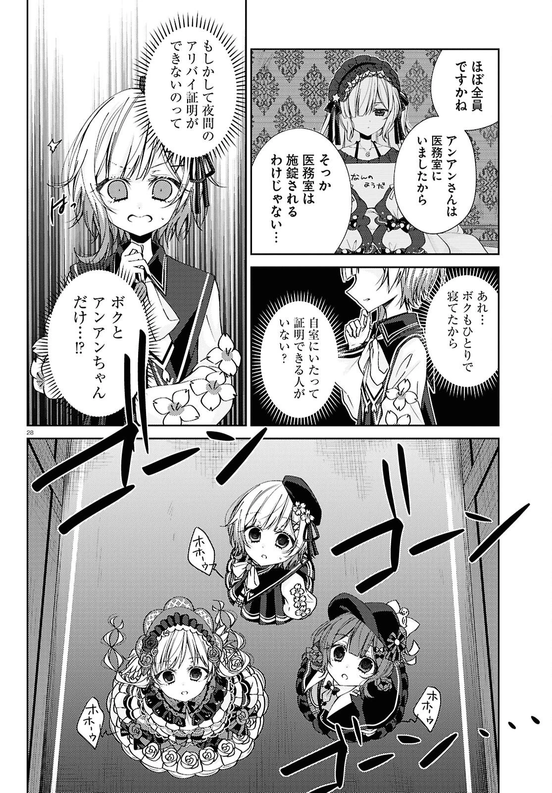 魔法少女ノ魔女裁判 第4話 - 28