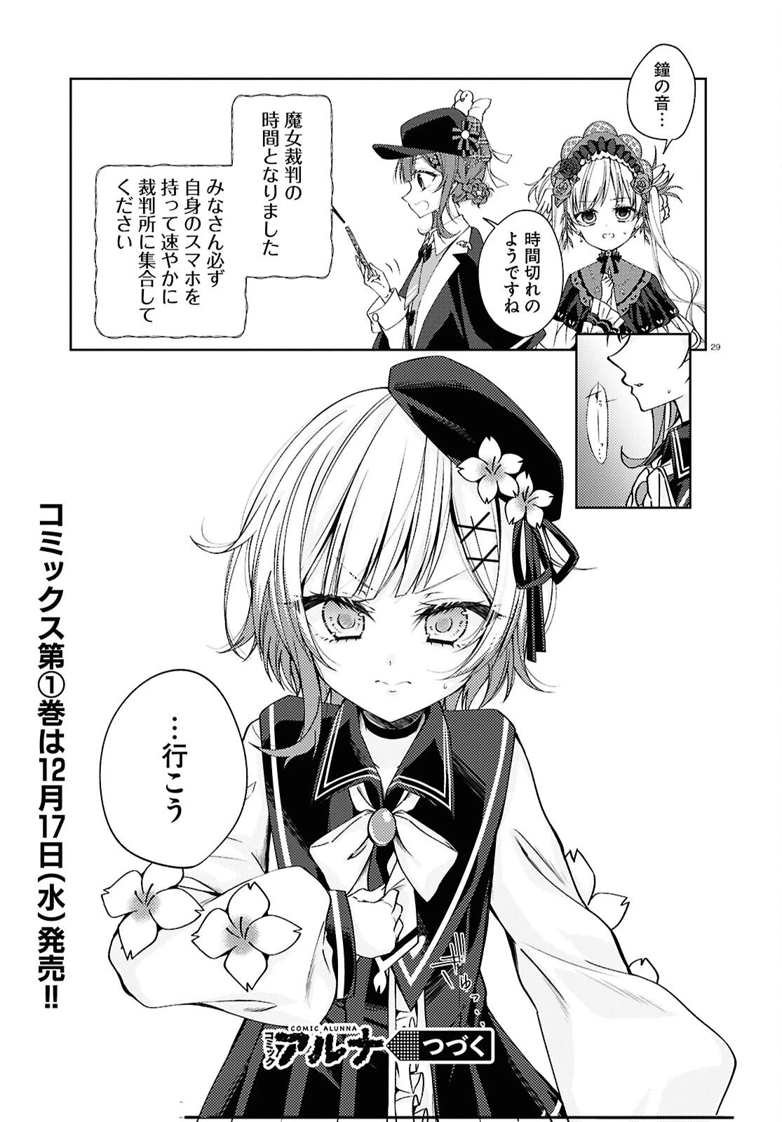 魔法少女ノ魔女裁判 第4話 - 29