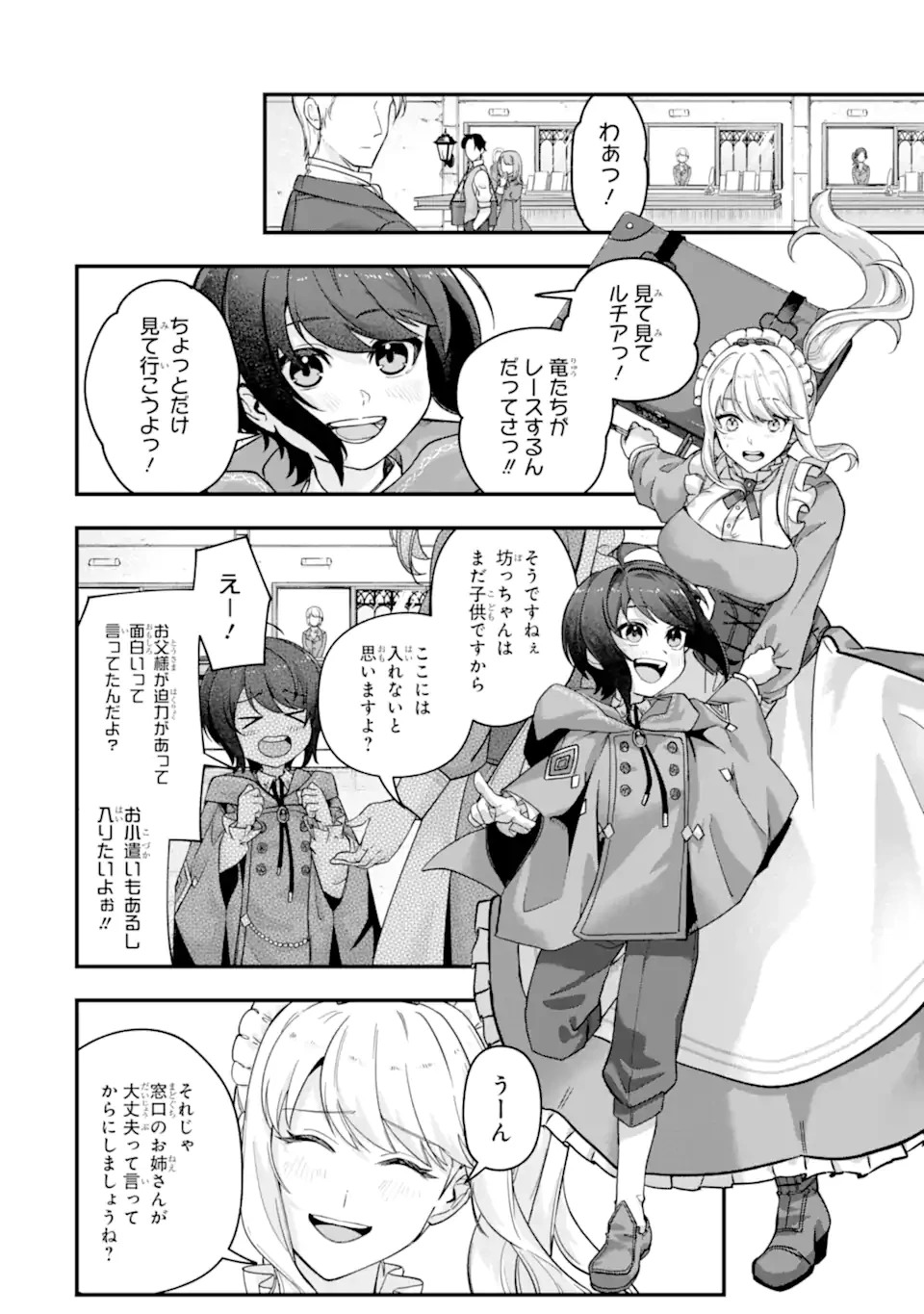 やがて黒幕へと至る最適解 第4.2話 - 1