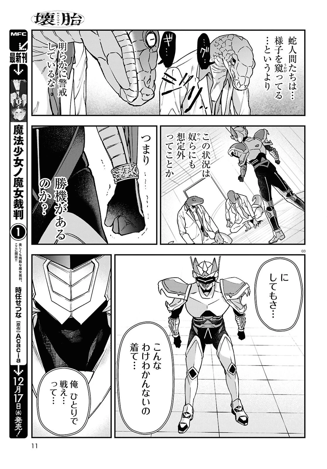 壊胎 第6話 - 3