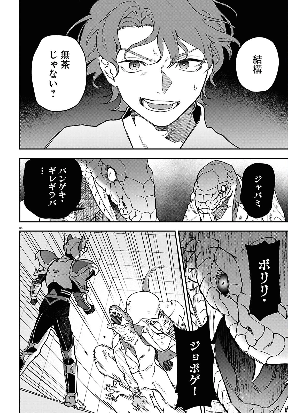壊胎 第6話 - 4