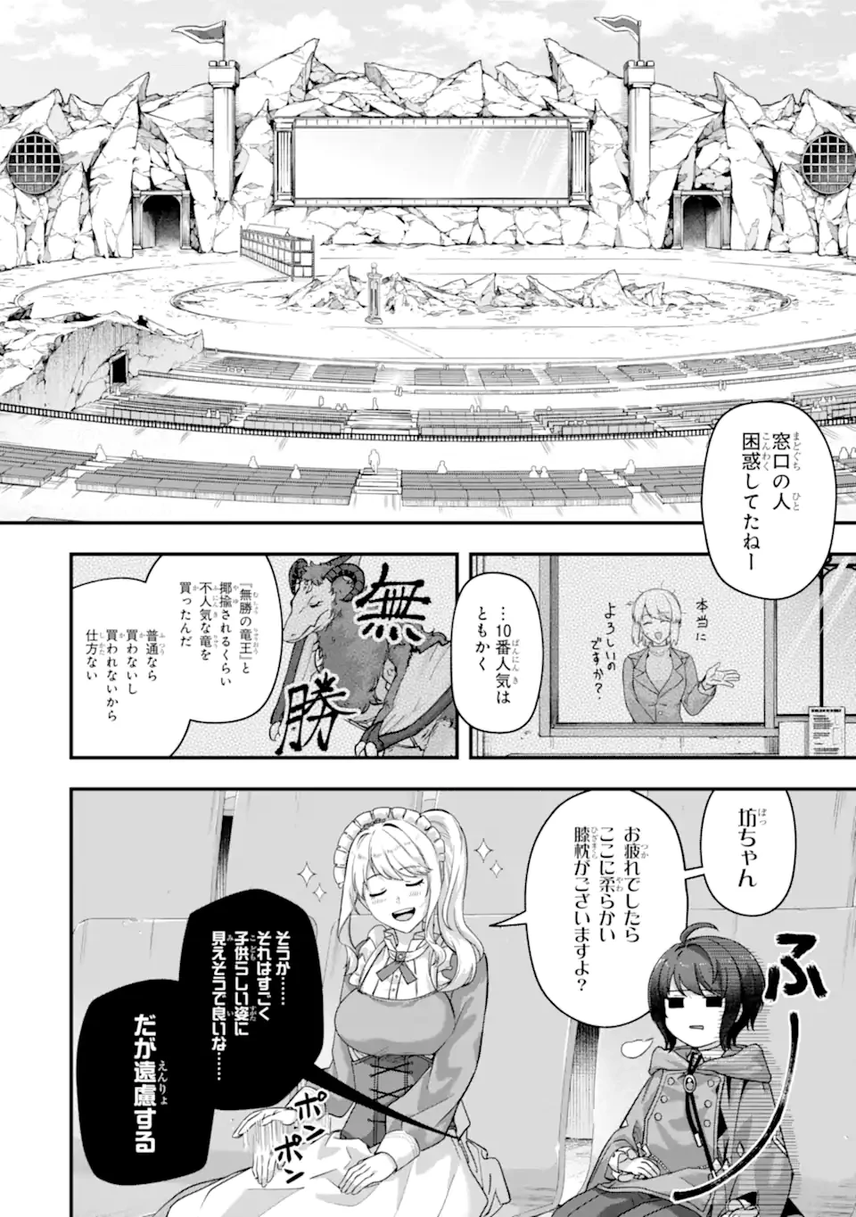 やがて黒幕へと至る最適解 第4.2話 - 3