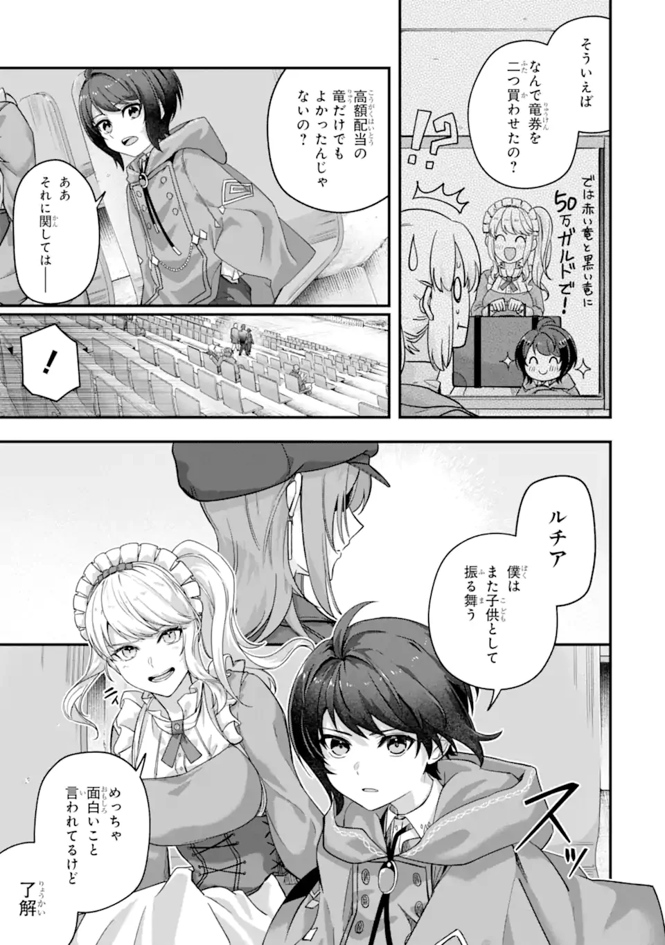 やがて黒幕へと至る最適解 第4.2話 - 4