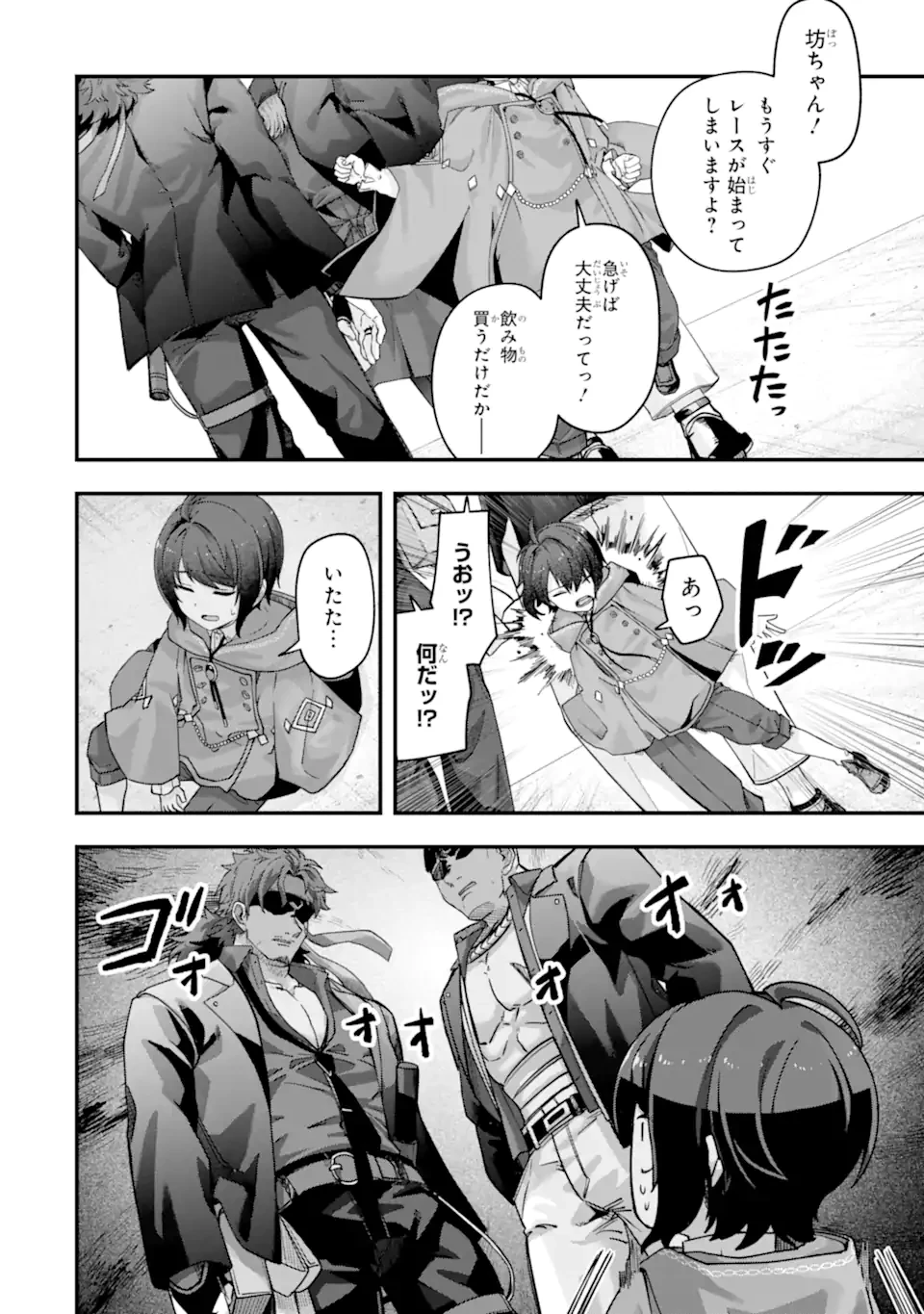 やがて黒幕へと至る最適解 第4.2話 - 5