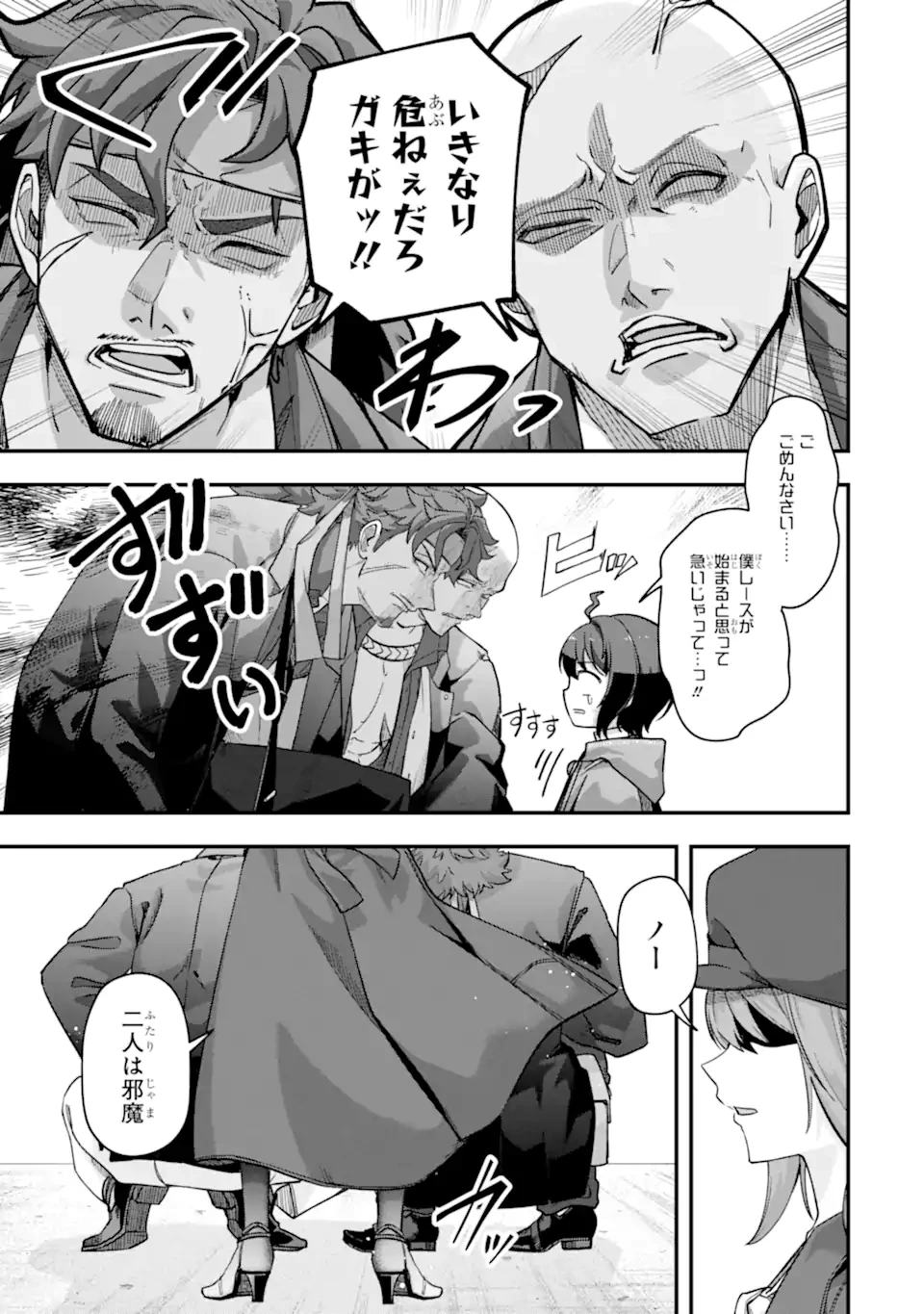 やがて黒幕へと至る最適解 第4.2話 - 6