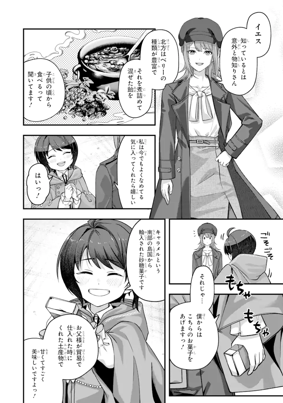 やがて黒幕へと至る最適解 第4.2話 - 9