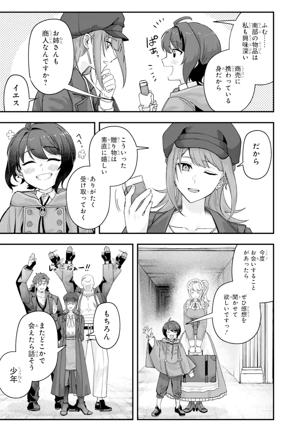 やがて黒幕へと至る最適解 第4.2話 - 10