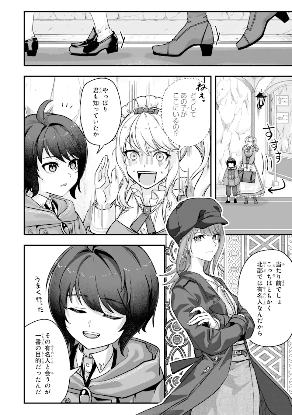 やがて黒幕へと至る最適解 第4.2話 - 11