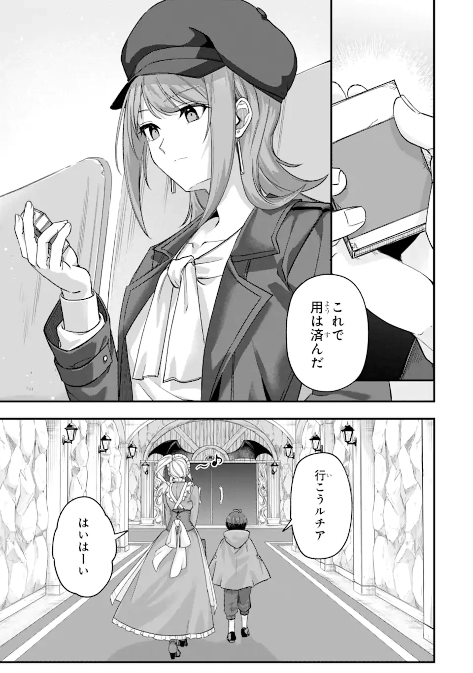 やがて黒幕へと至る最適解 第4.2話 - 12