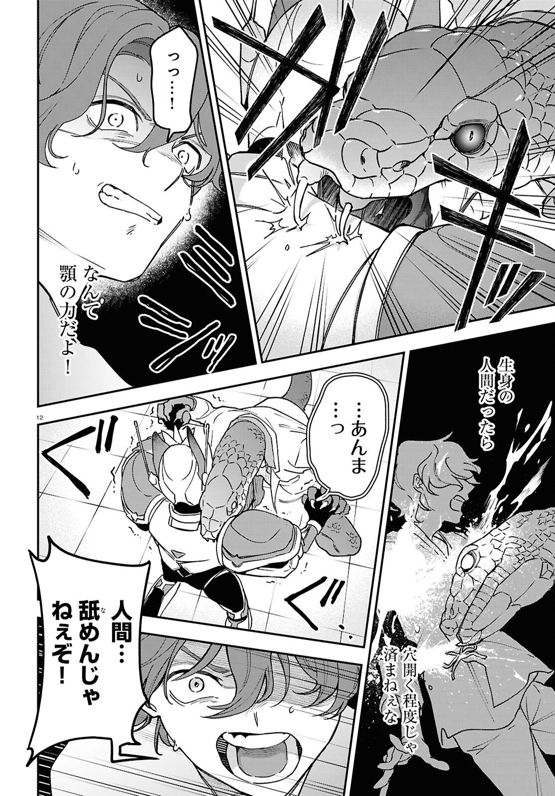 壊胎 第6話 - 12