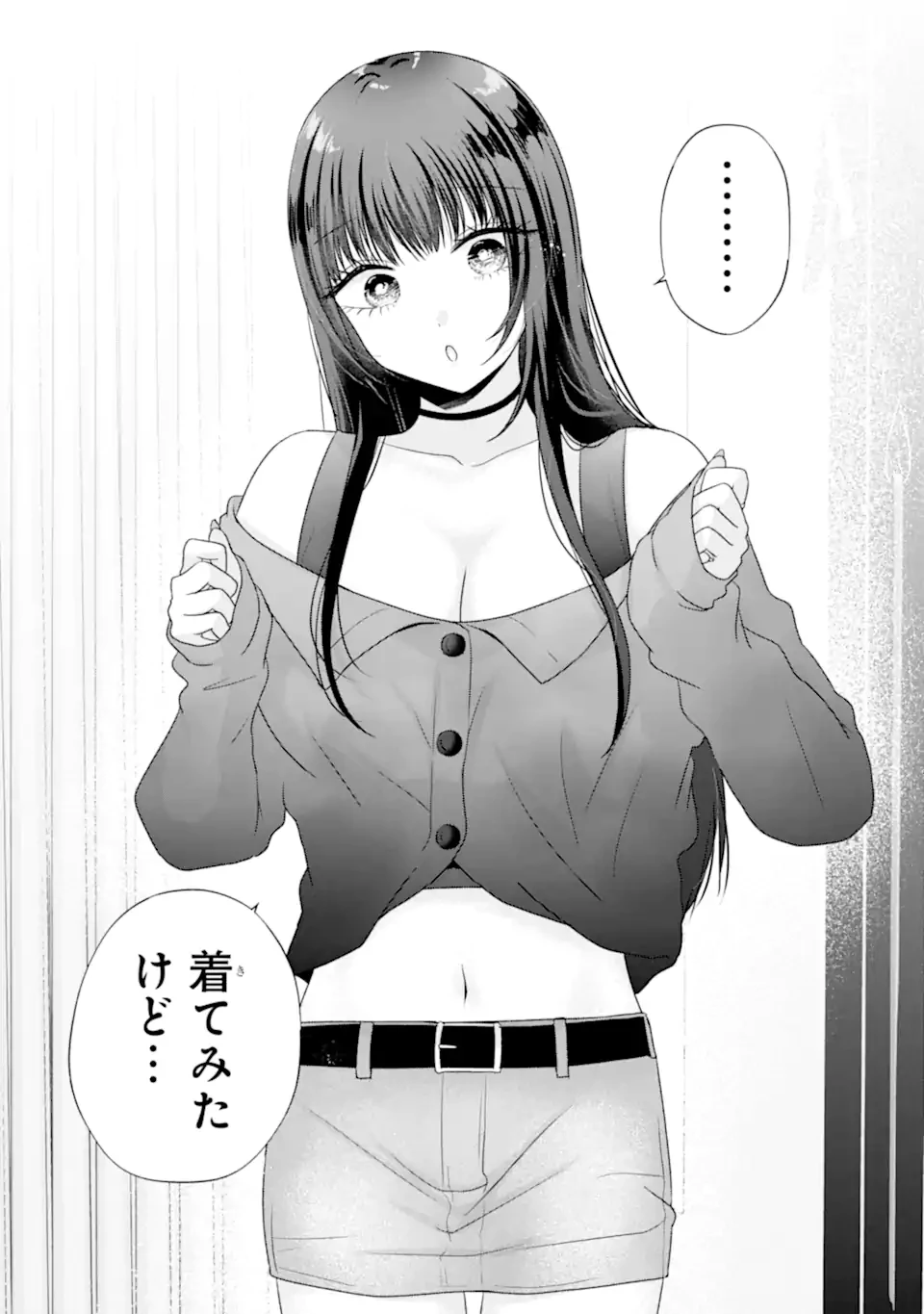 南條さんは僕に抱かれたい 第31.4話 - 2