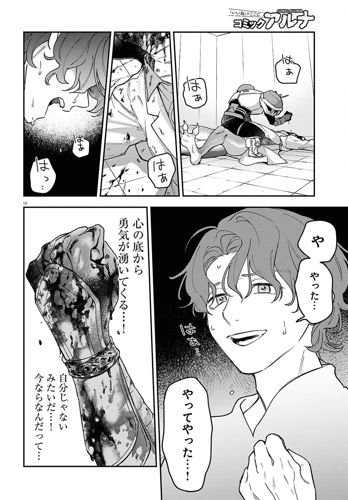 壊胎 第6話 - 16