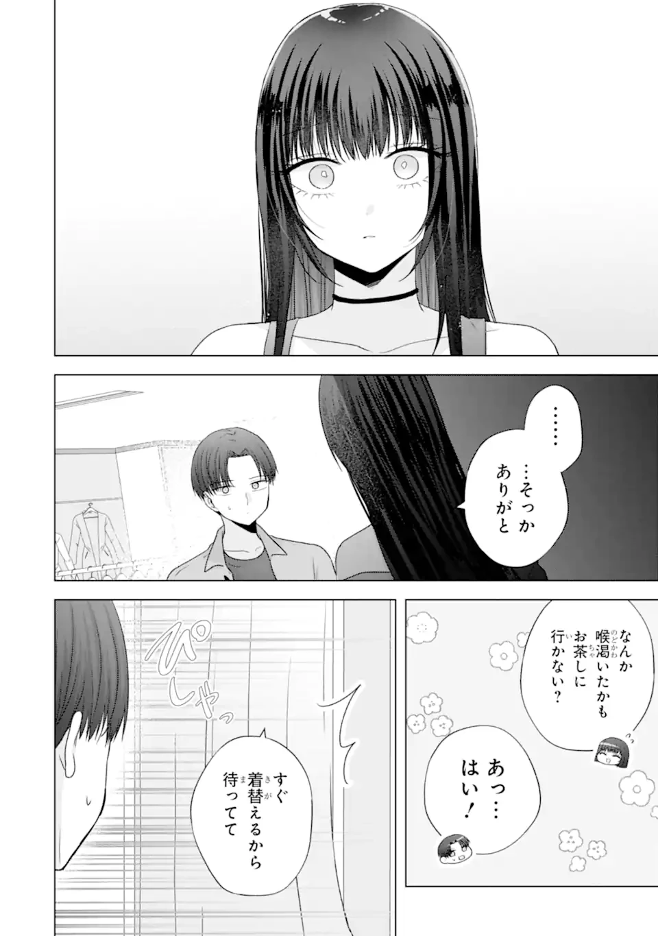 南條さんは僕に抱かれたい 第31.4話 - 6
