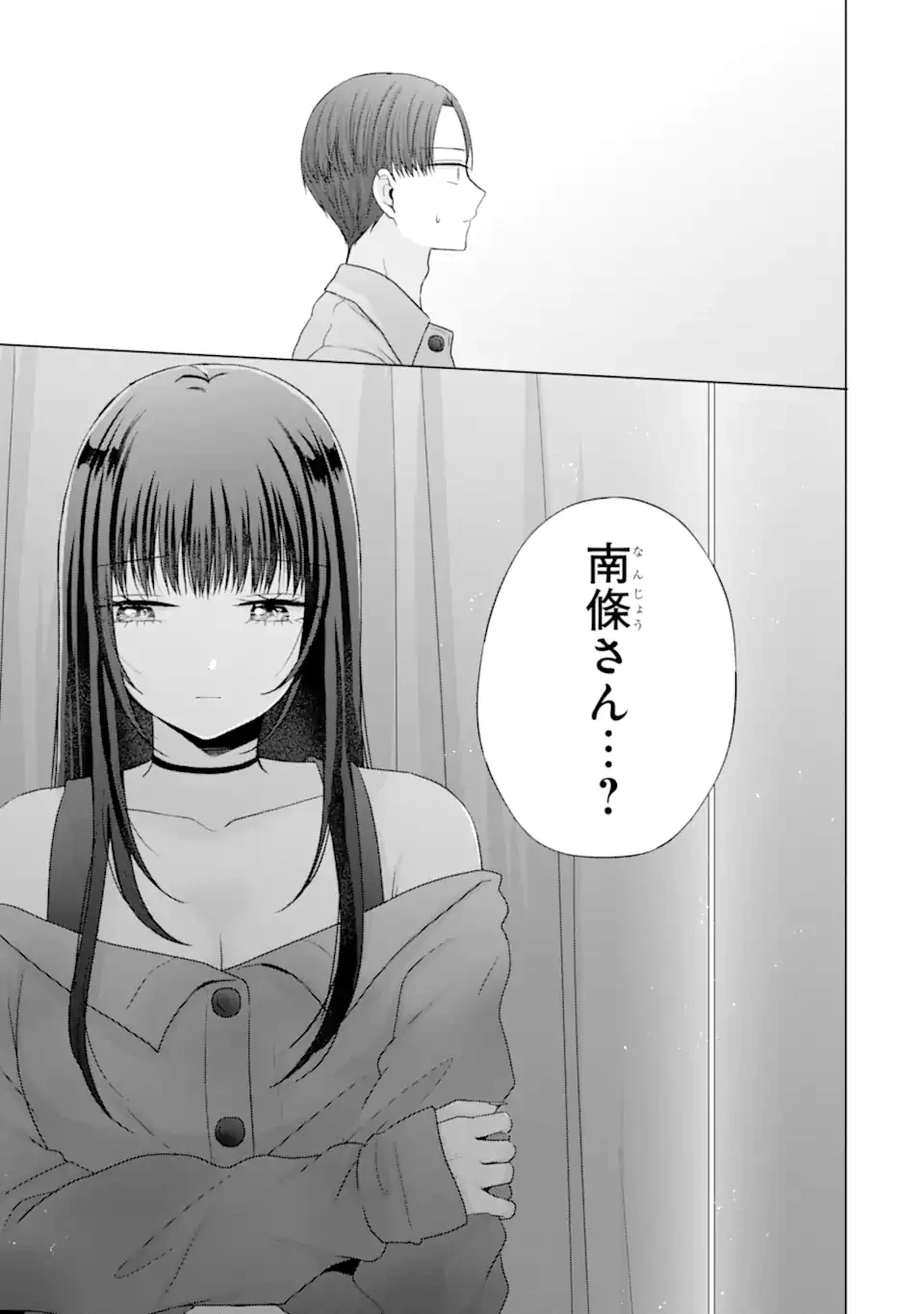 南條さんは僕に抱かれたい 第31.4話 - 7