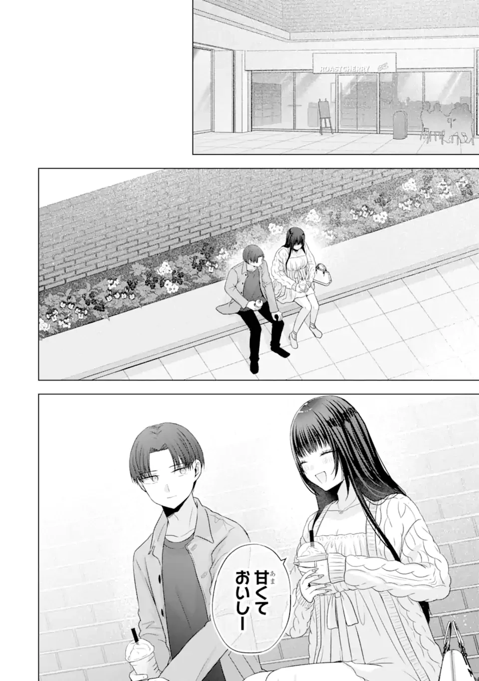 南條さんは僕に抱かれたい 第31.4話 - 8