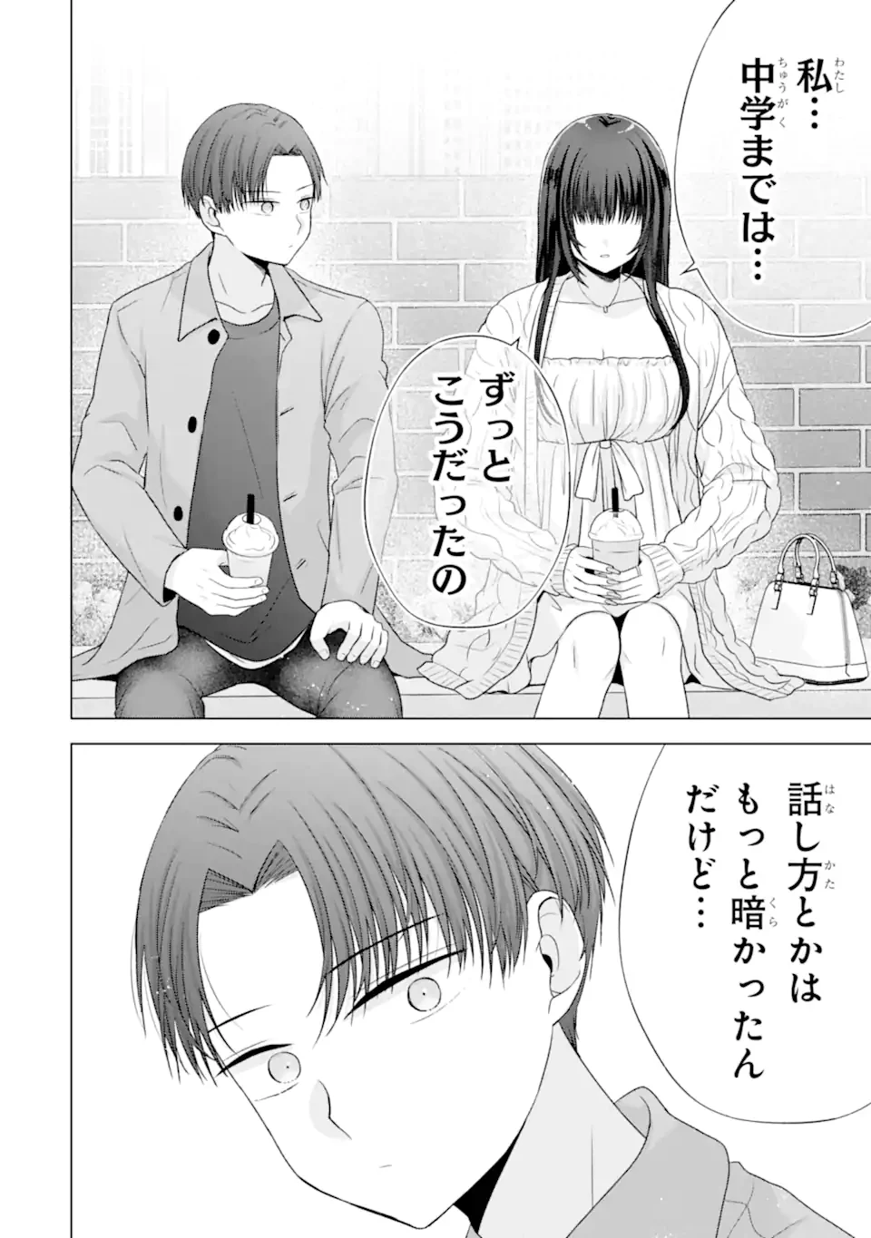 南條さんは僕に抱かれたい 第31.4話 - 10