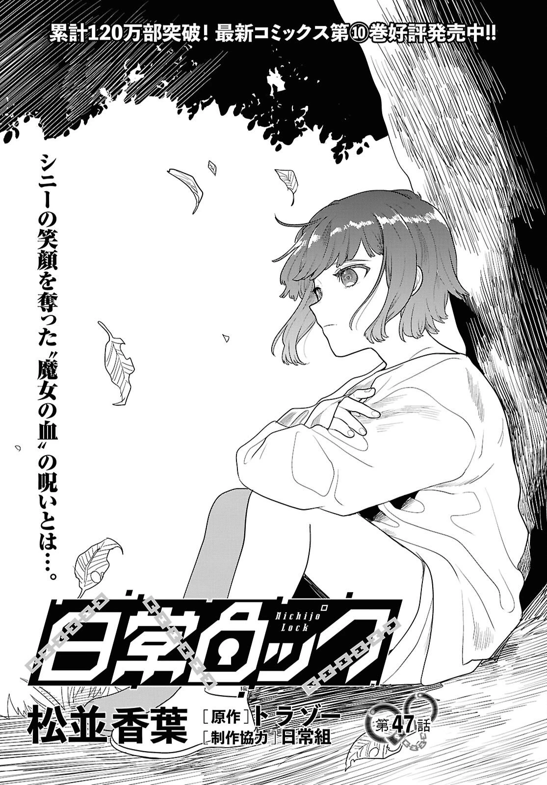 日常ロック 第47話 - 1