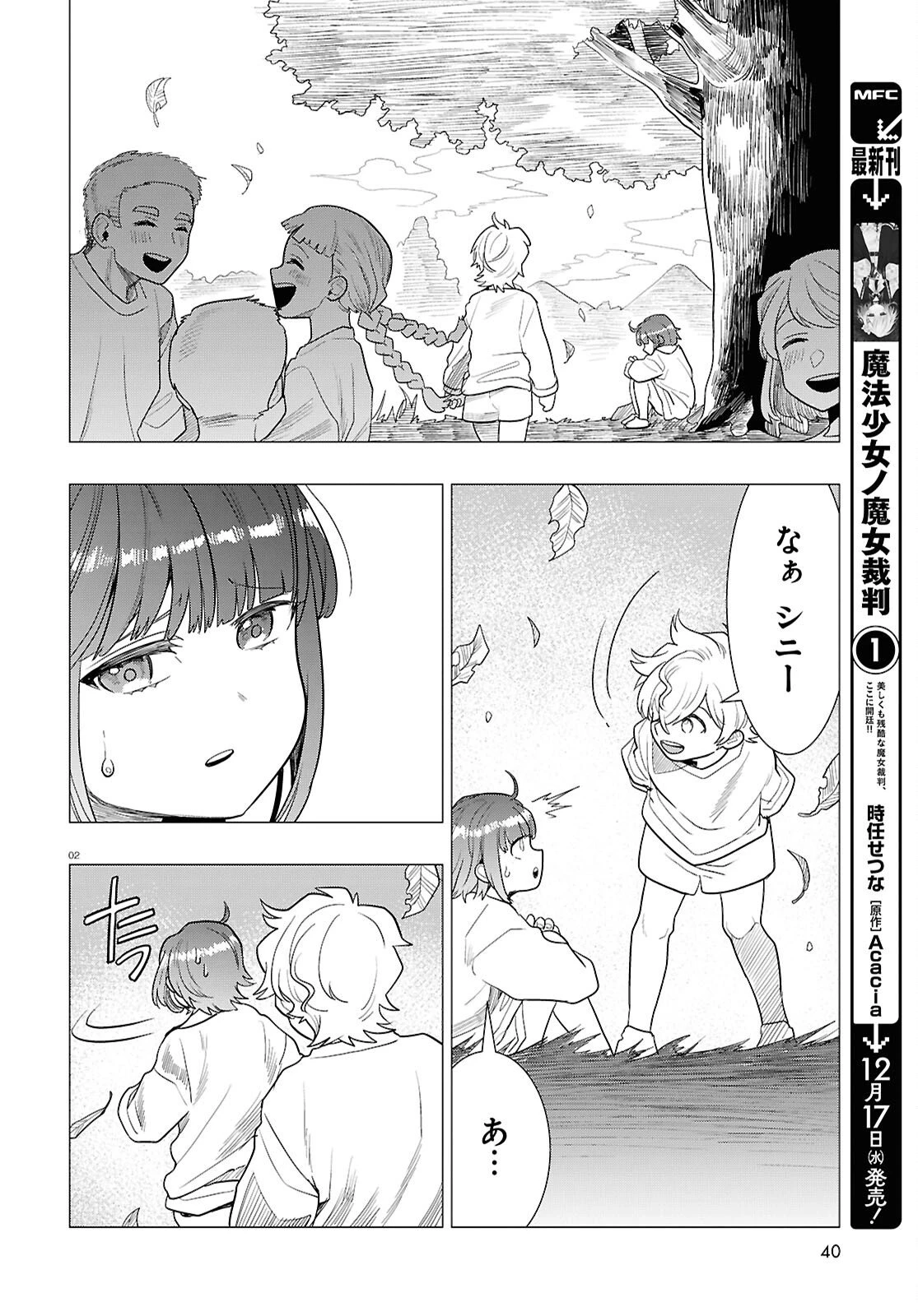 日常ロック 第47話 - 2