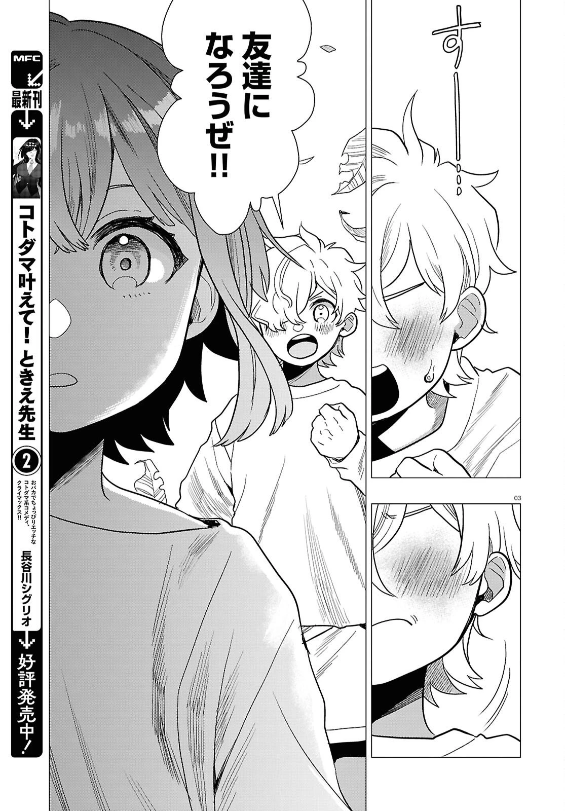 日常ロック 第47話 - 3