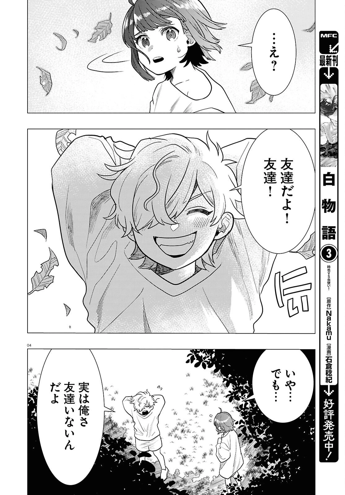 日常ロック 第47話 - 4