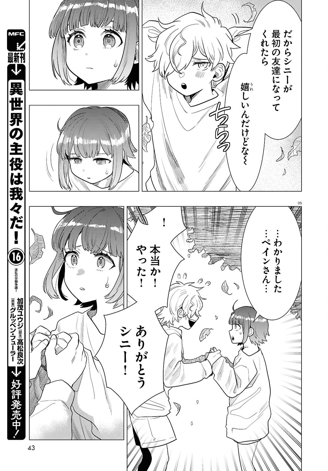 日常ロック 第47話 - 5