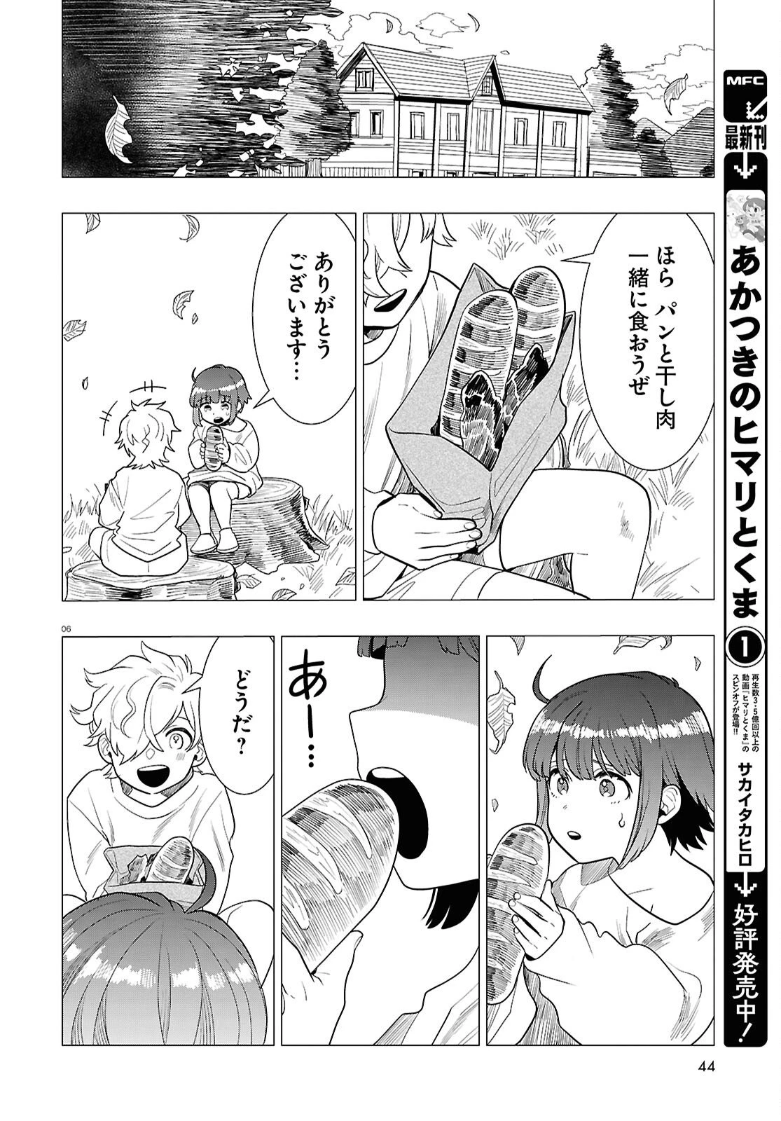 日常ロック 第47話 - 6