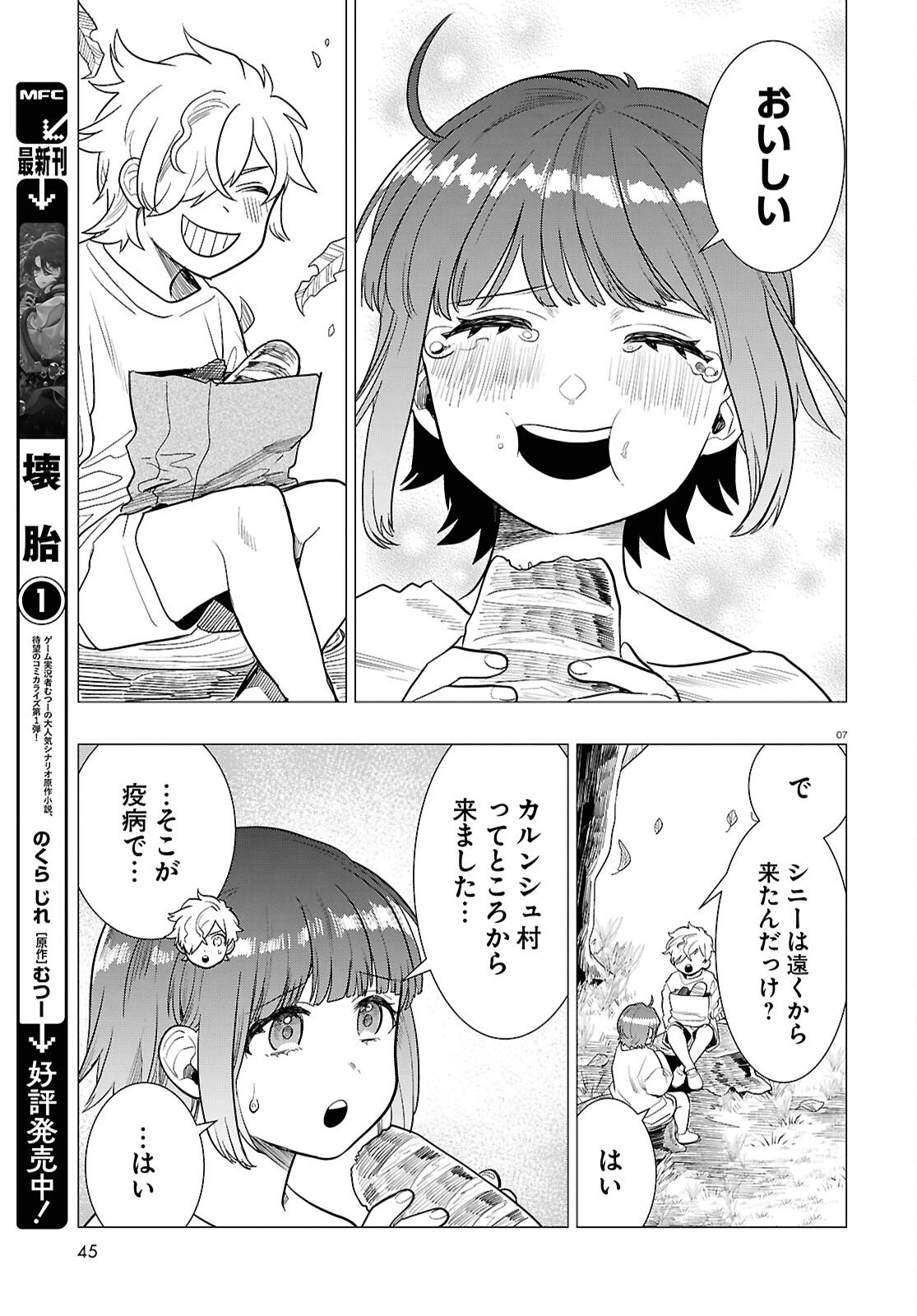 日常ロック 第47話 - 7