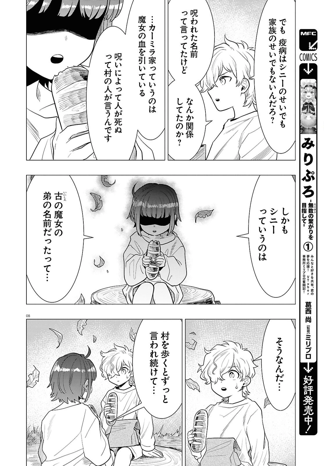 日常ロック 第47話 - 8