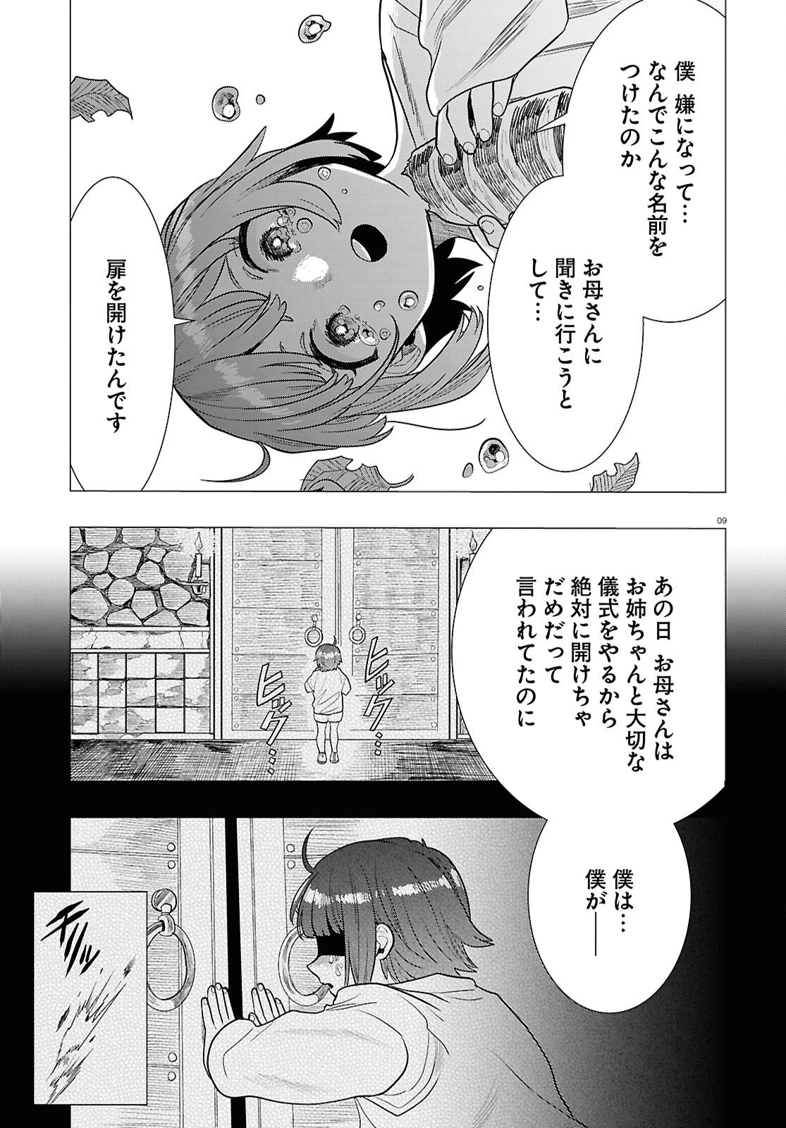 日常ロック 第47話 - 9
