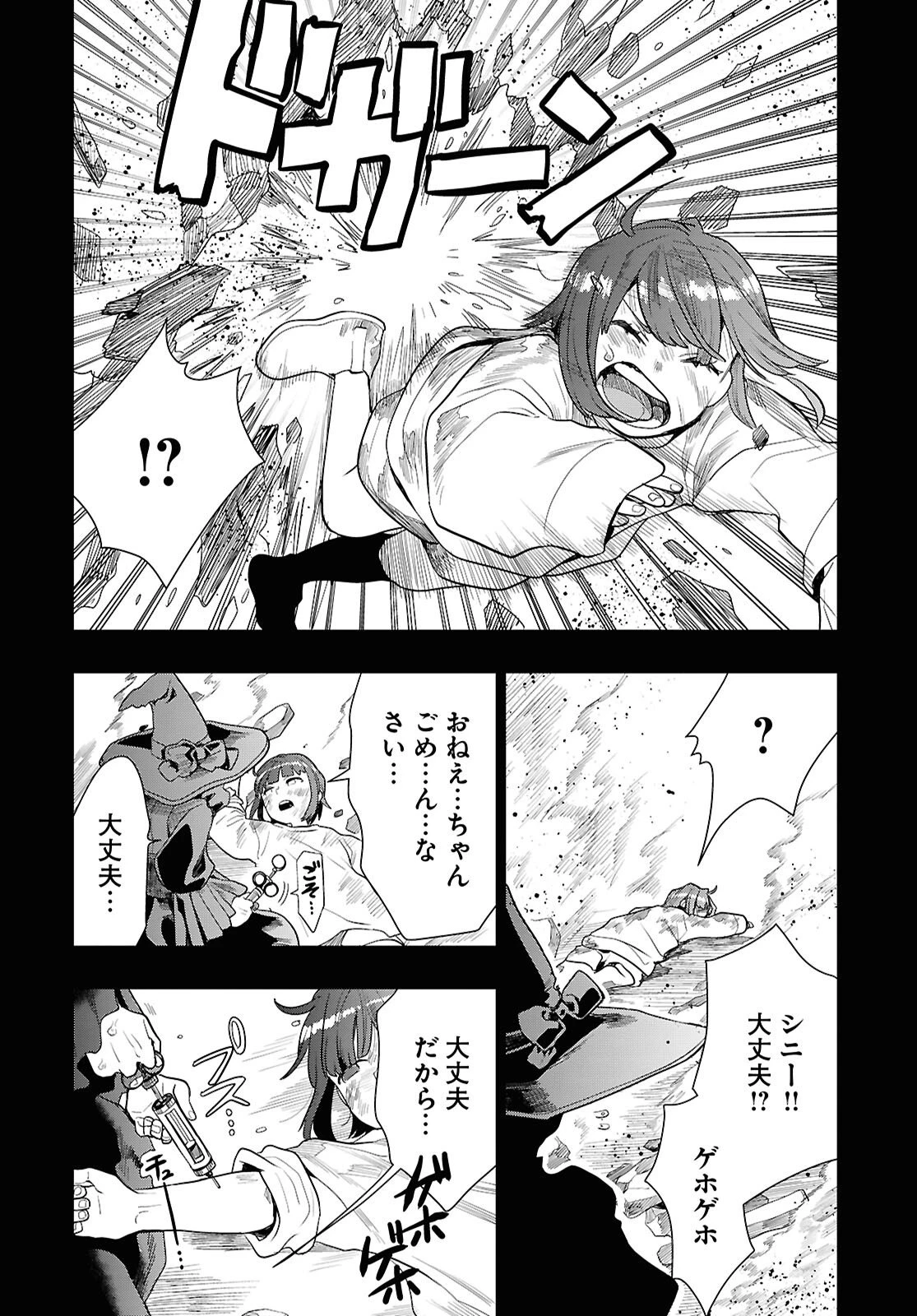 日常ロック 第47話 - 10
