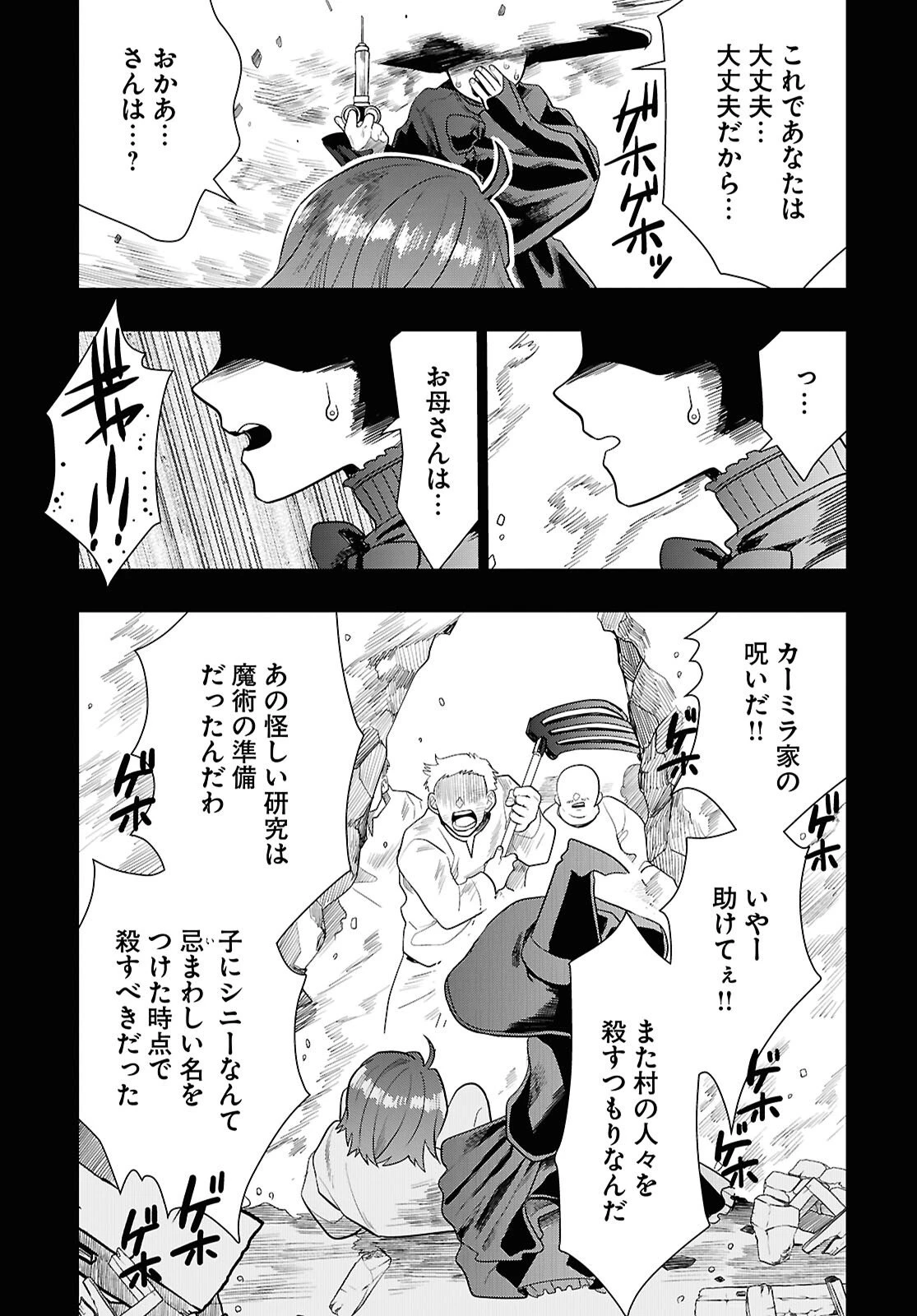 日常ロック 第47話 - 11