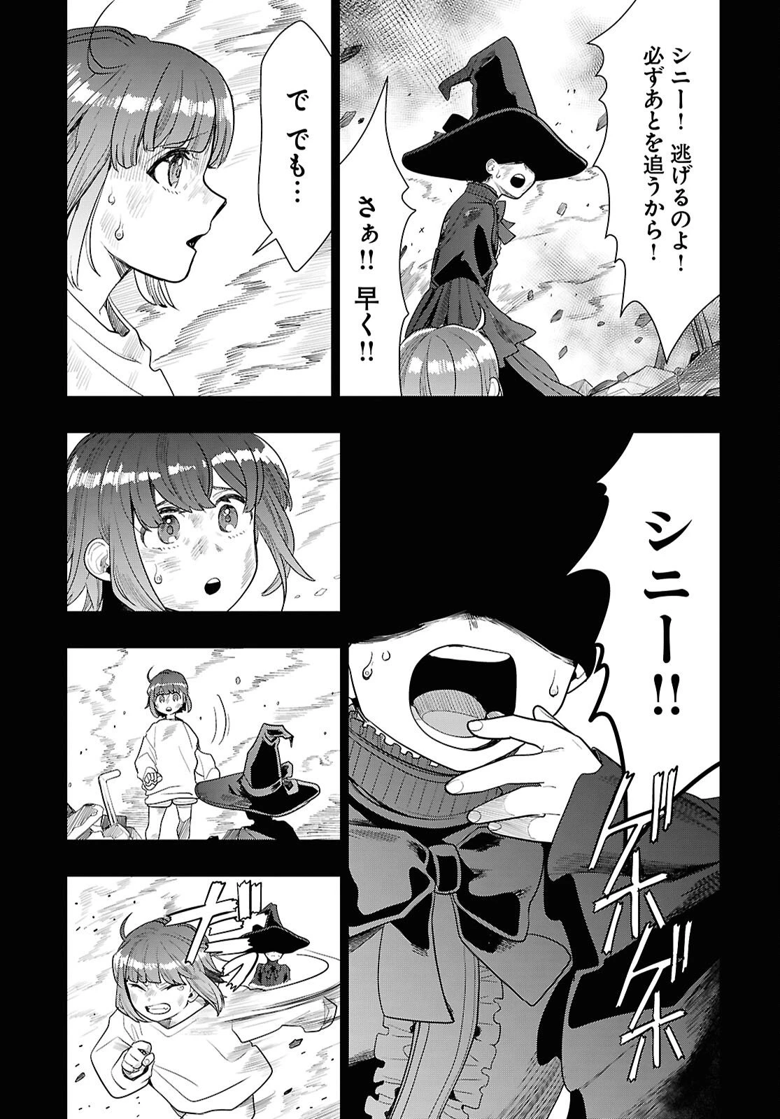 日常ロック 第47話 - 13