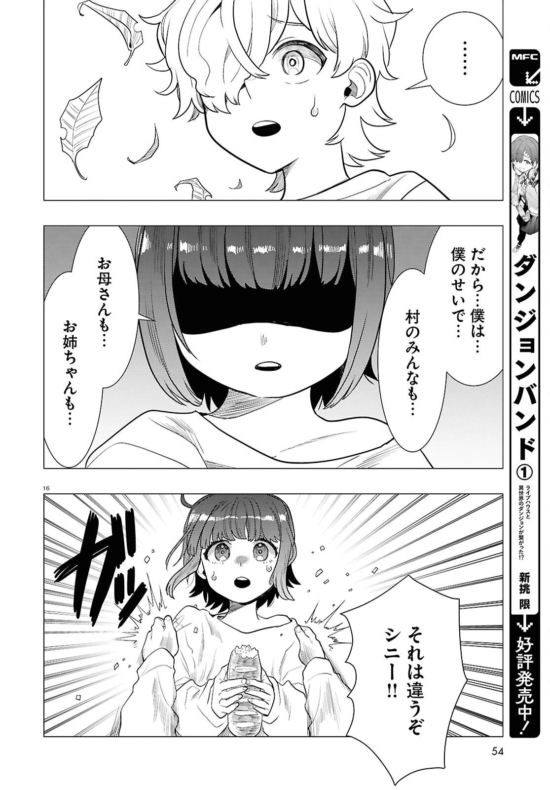 日常ロック 第47話 - 16