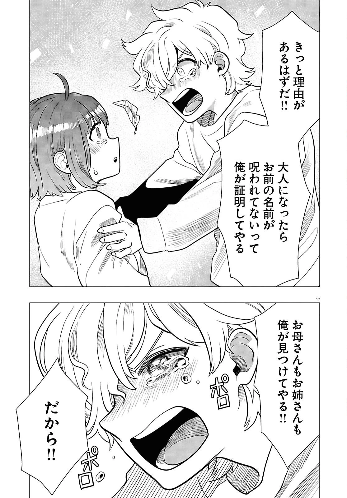 日常ロック 第47話 - 17