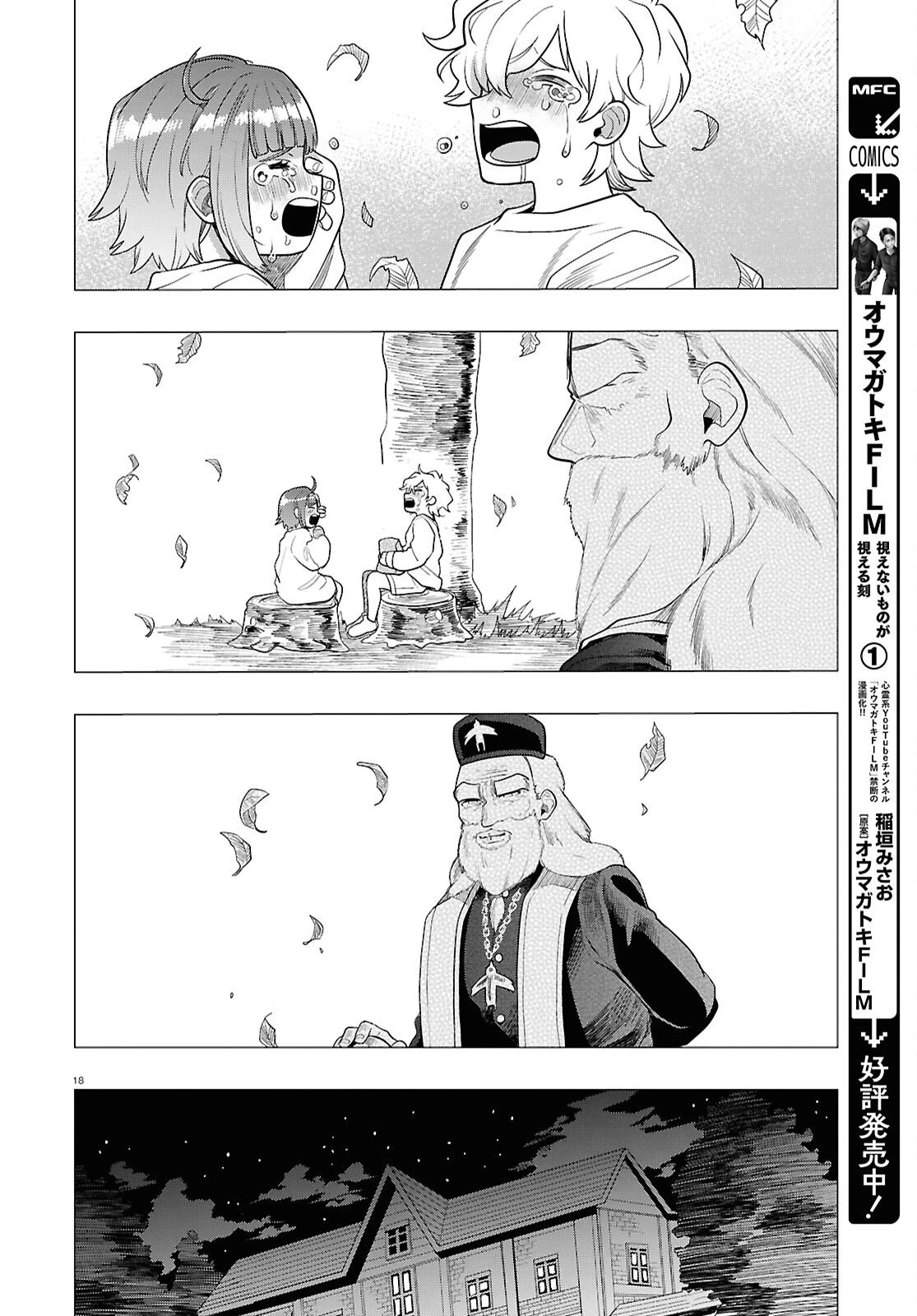 日常ロック 第47話 - 18