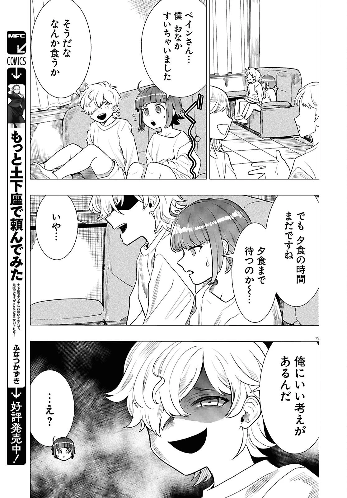 日常ロック 第47話 - 19
