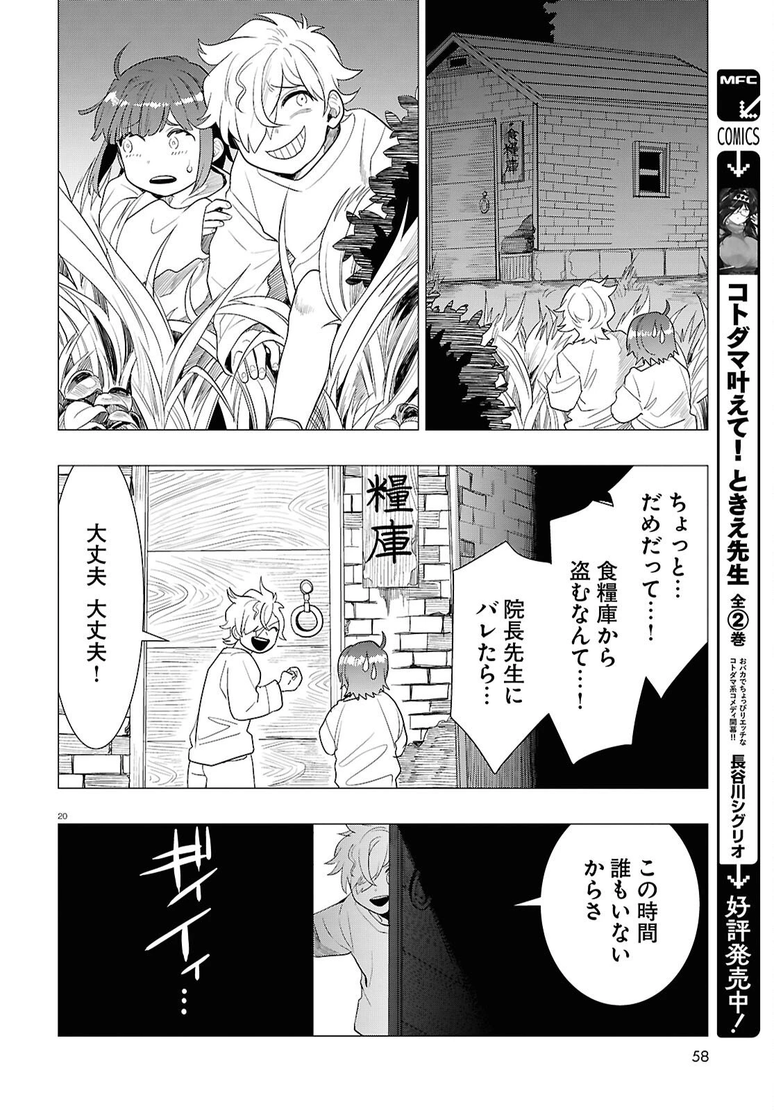 日常ロック 第47話 - 20