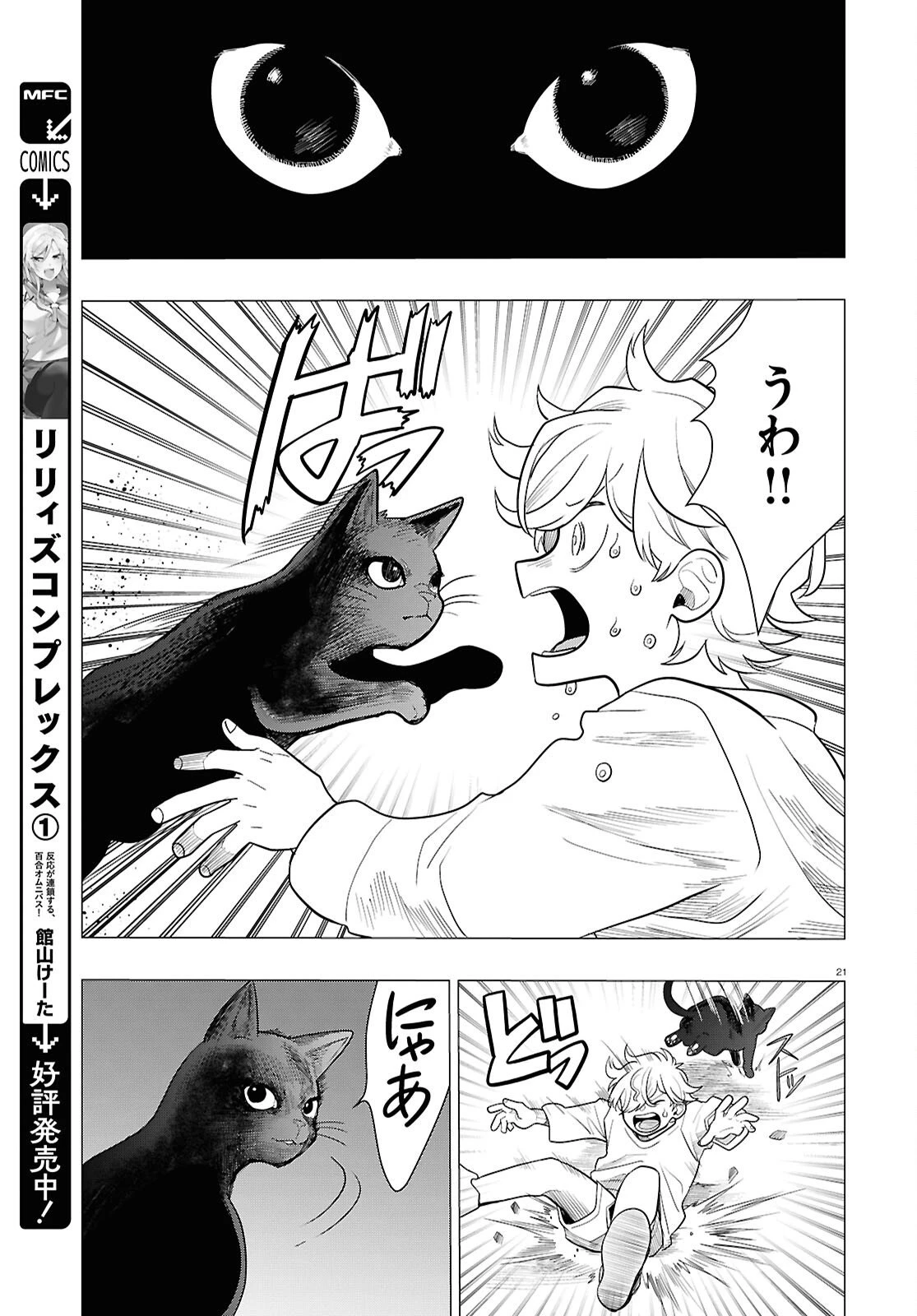 日常ロック 第47話 - 21