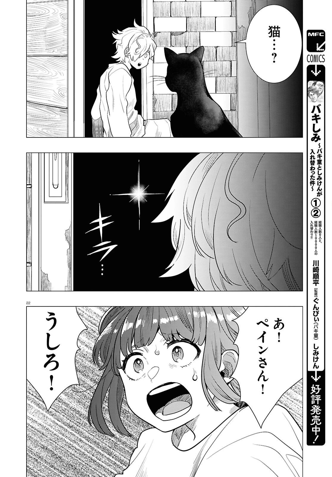 日常ロック 第47話 - 22