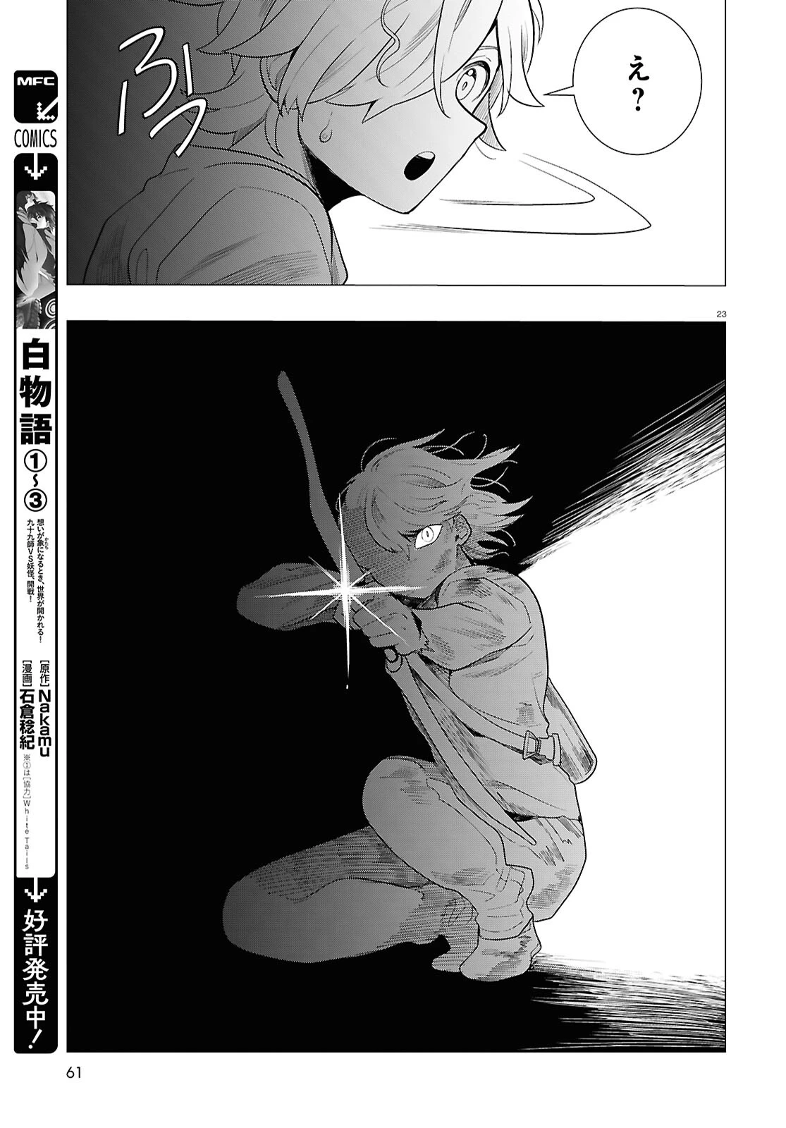 日常ロック 第47話 - 23