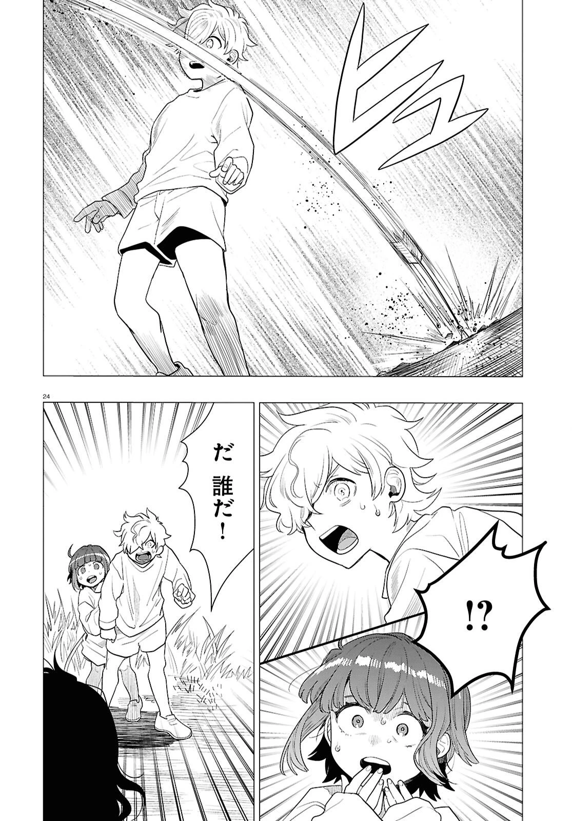 日常ロック 第47話 - 24