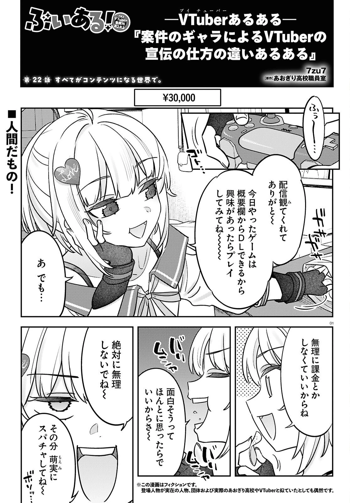 ぶいある！ ～とあるVTuber事務所あるある 第22話 - 1