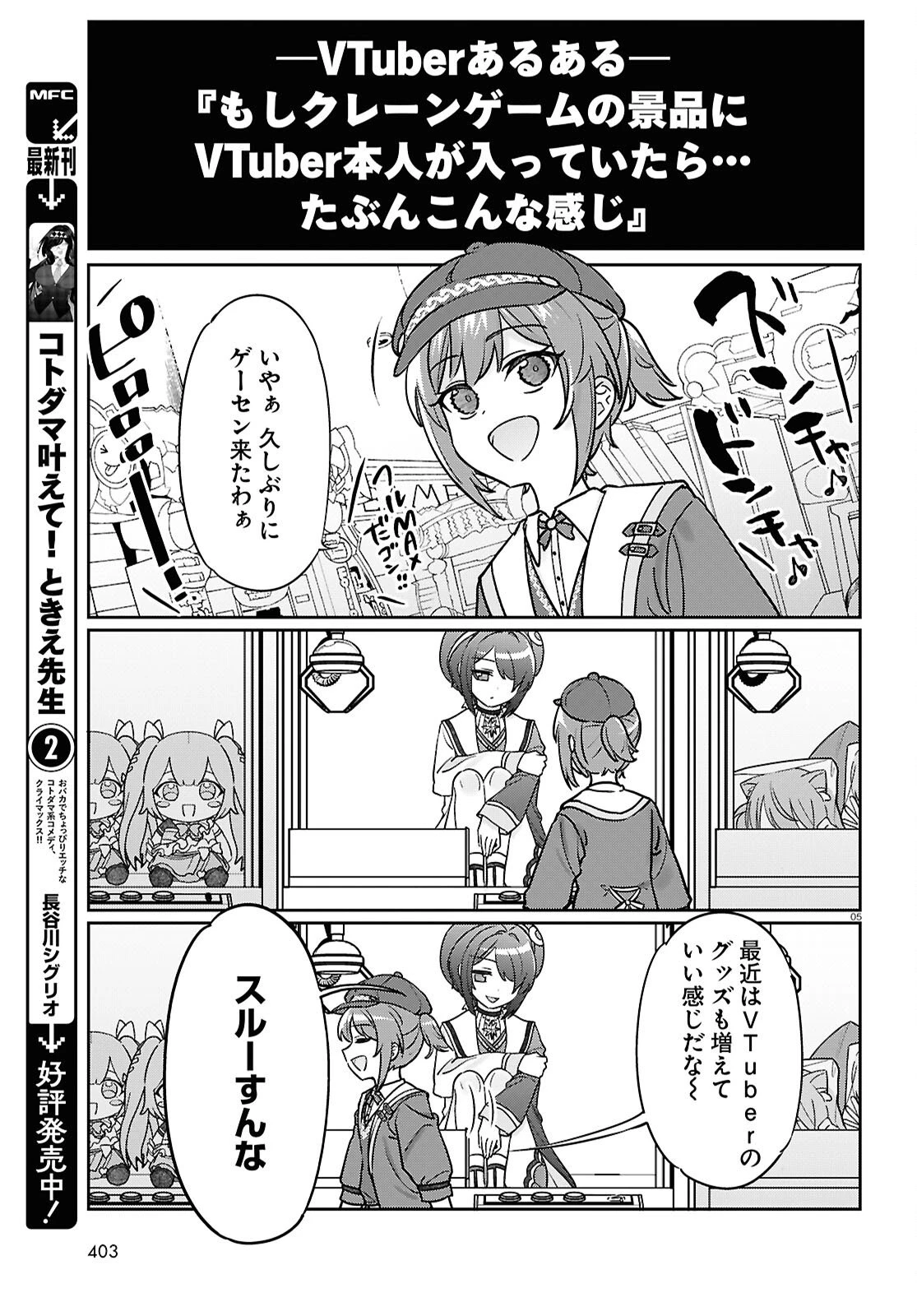 ぶいある！ ～とあるVTuber事務所あるある 第22話 - 5